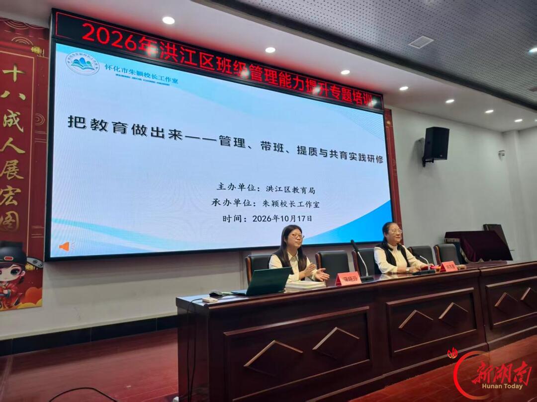 深耕班级治理 赋能育人提质——怀化市洪江区开展班级管理能力提升专题培训