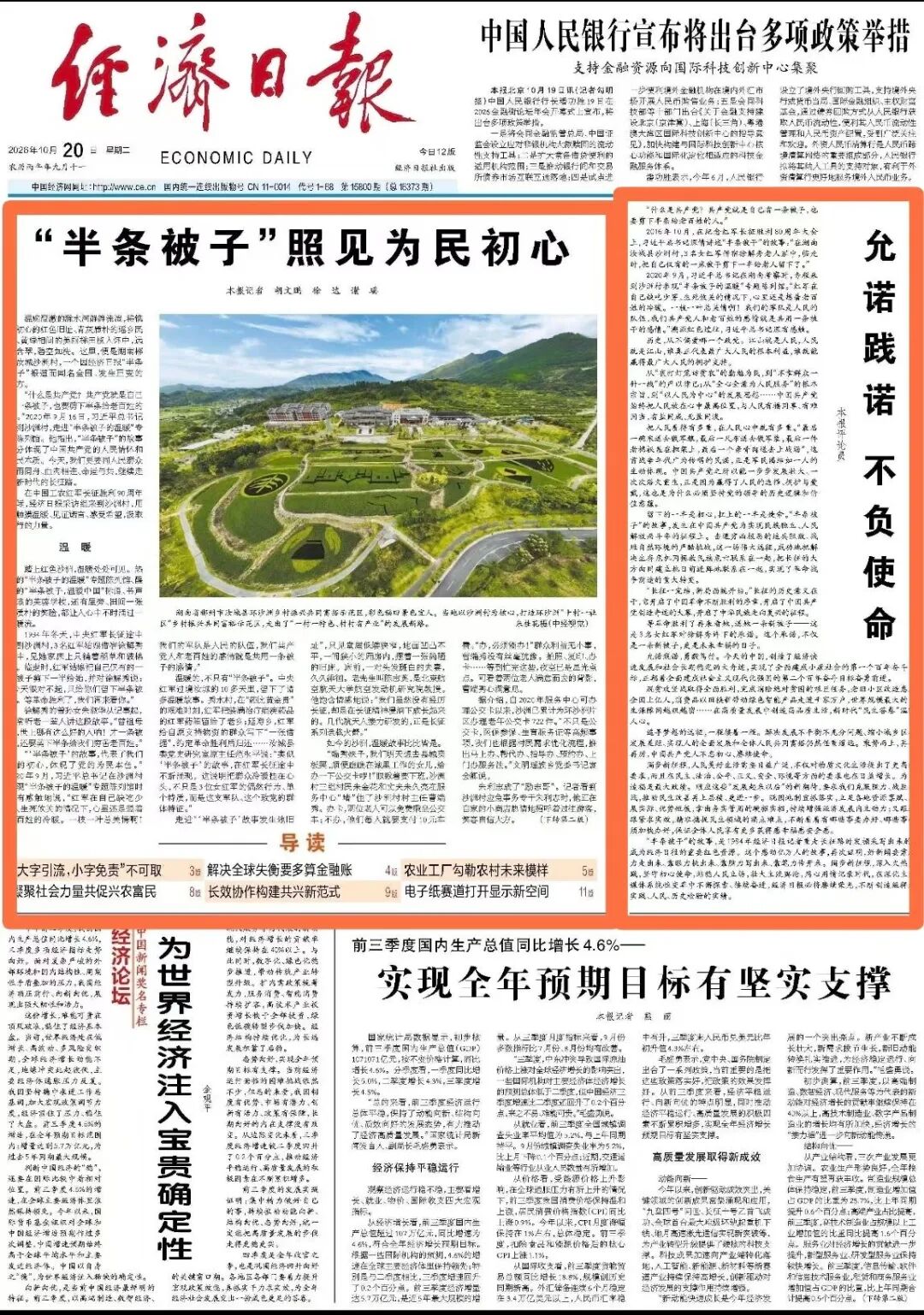 经济日报头版头条丨“半条被子”照见为民初心