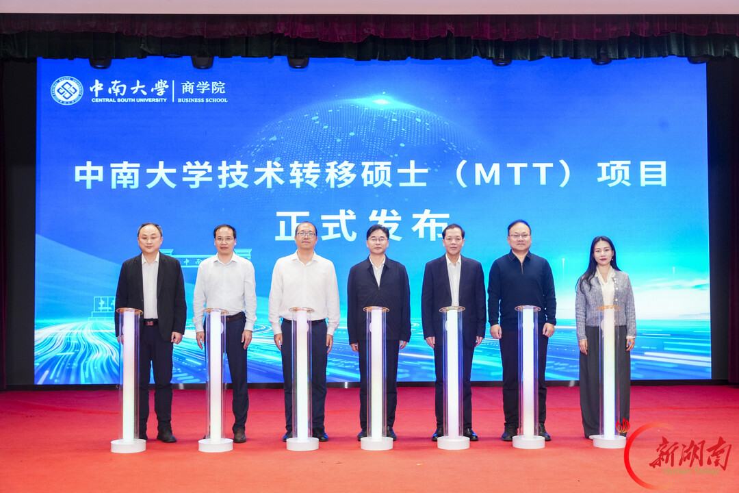 中部首批、湖南唯一!中南大学新设硕士项目瞄准科技成果转化人才缺口