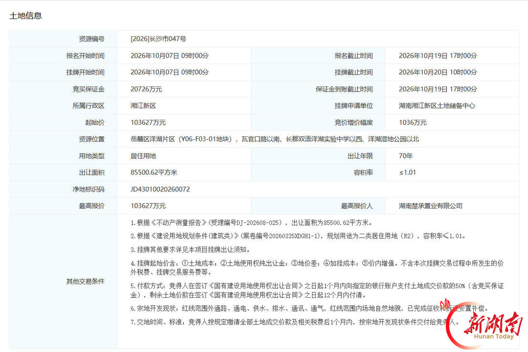 洋湖收官低密宅地成交，“别墅专家”浙江义承首入长沙