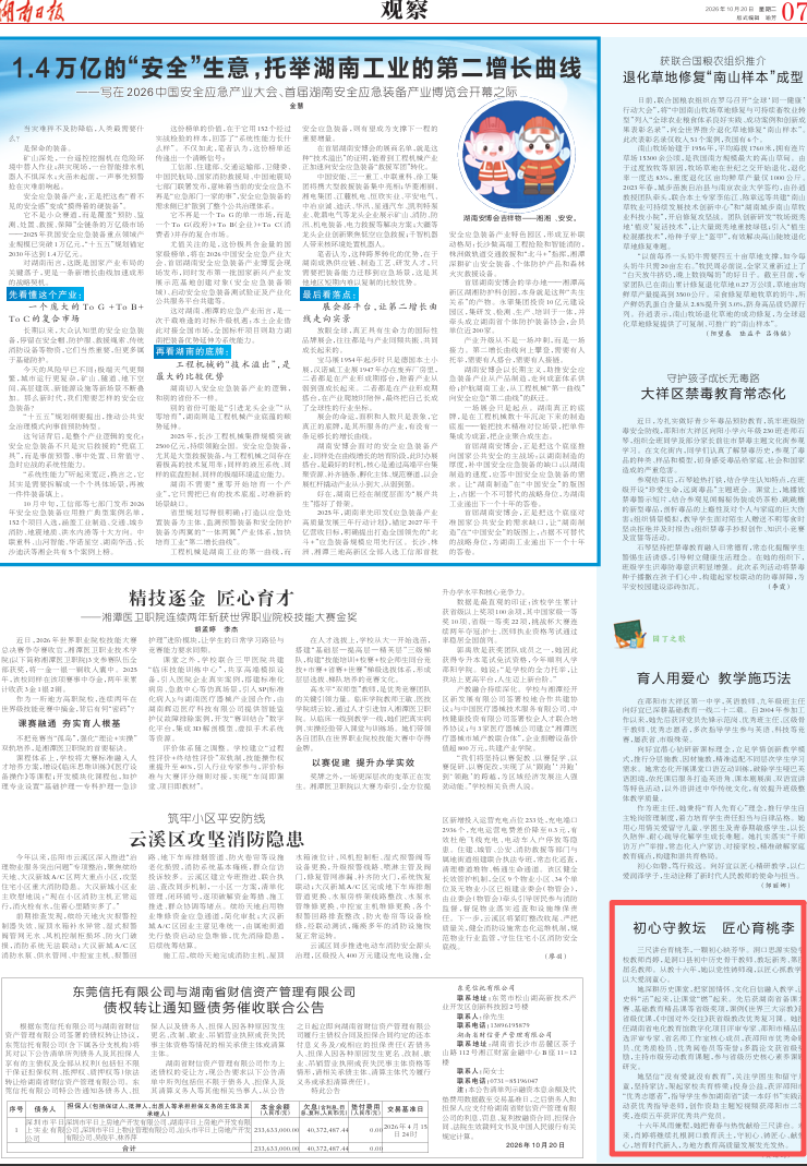 初心守教坛 匠心育桃李 | 湖南日报