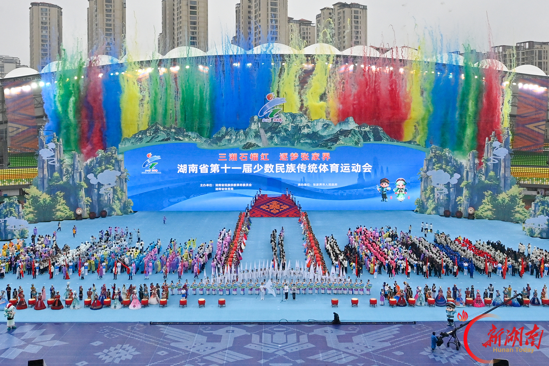 三湘石榴红·逐梦张家界⑦丨燃!第十一届全省民族运动会在张家界开幕