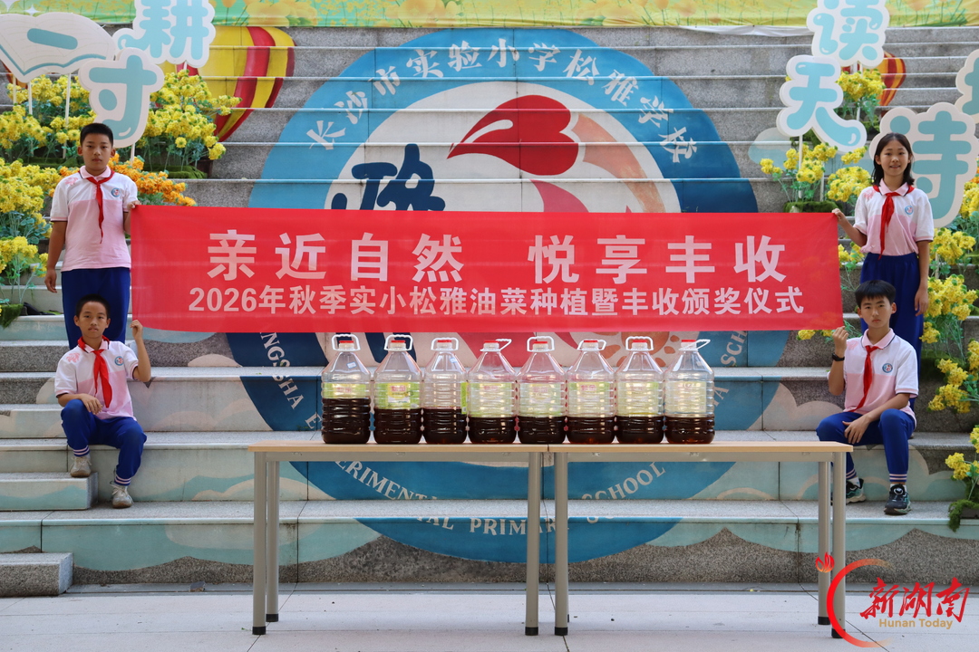 长沙市实验小学松雅学校:在松雅园里做实“耕读”育人文章