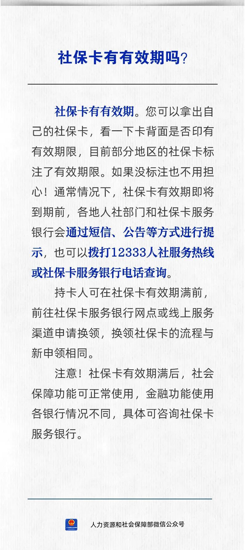 【人社日课·说卡】10月20日 社保卡有有效期吗？