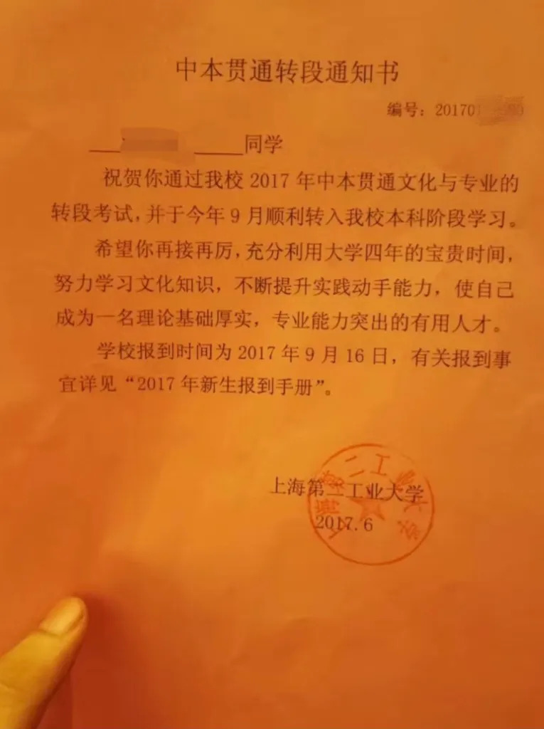 读中本贯通的高分生们