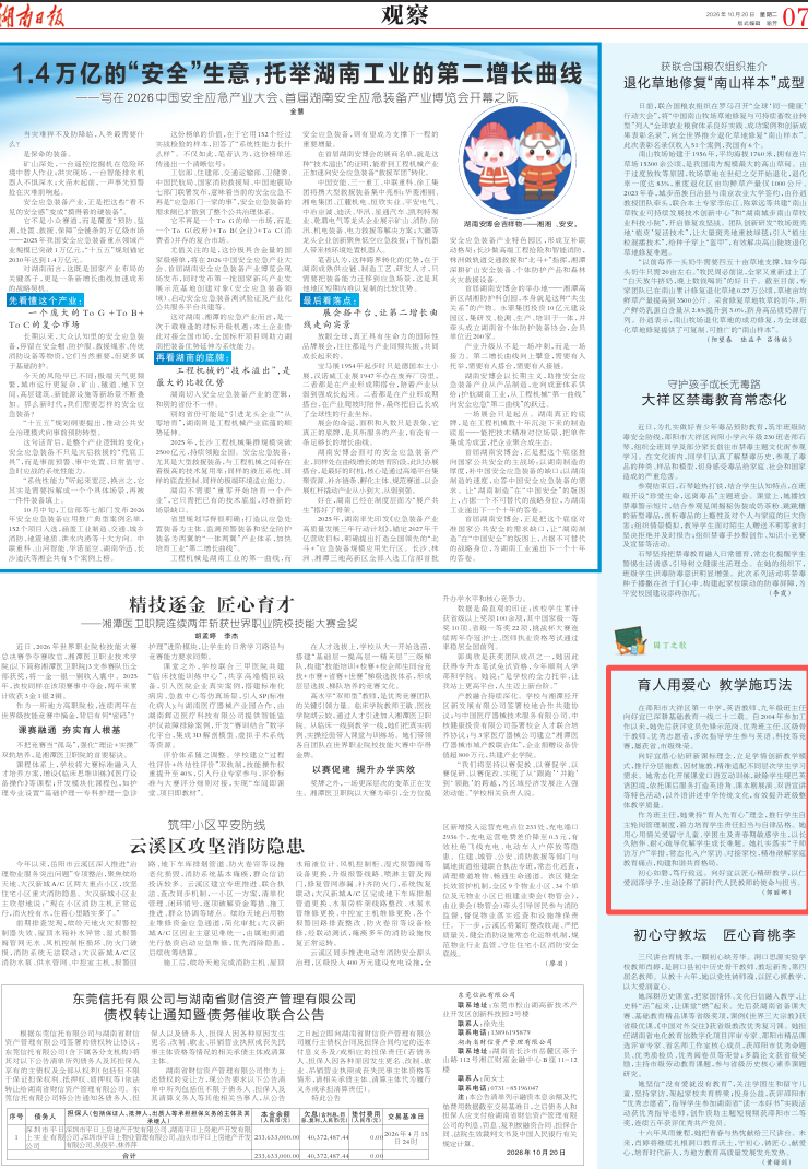 育人用爱心 教学施巧法 | 湖南日报