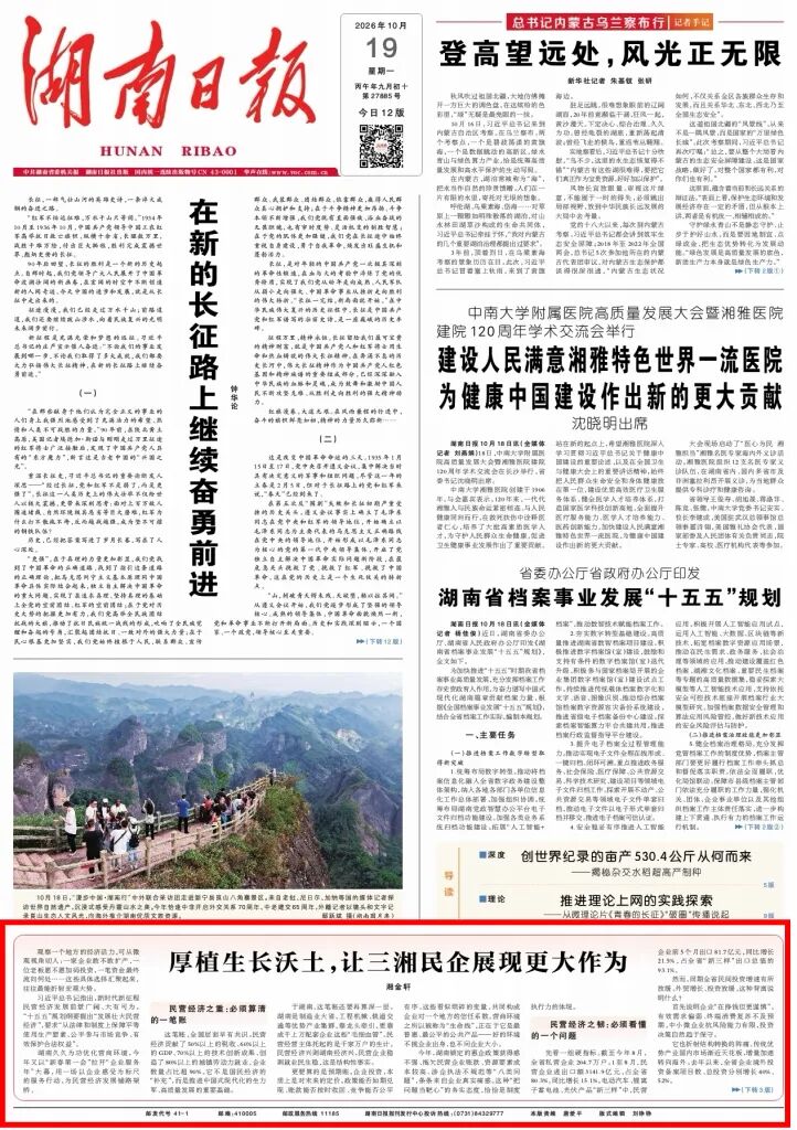 侃财邦丨让民营企业展现更大作为,湖南如何把“沃土”变成“信心”