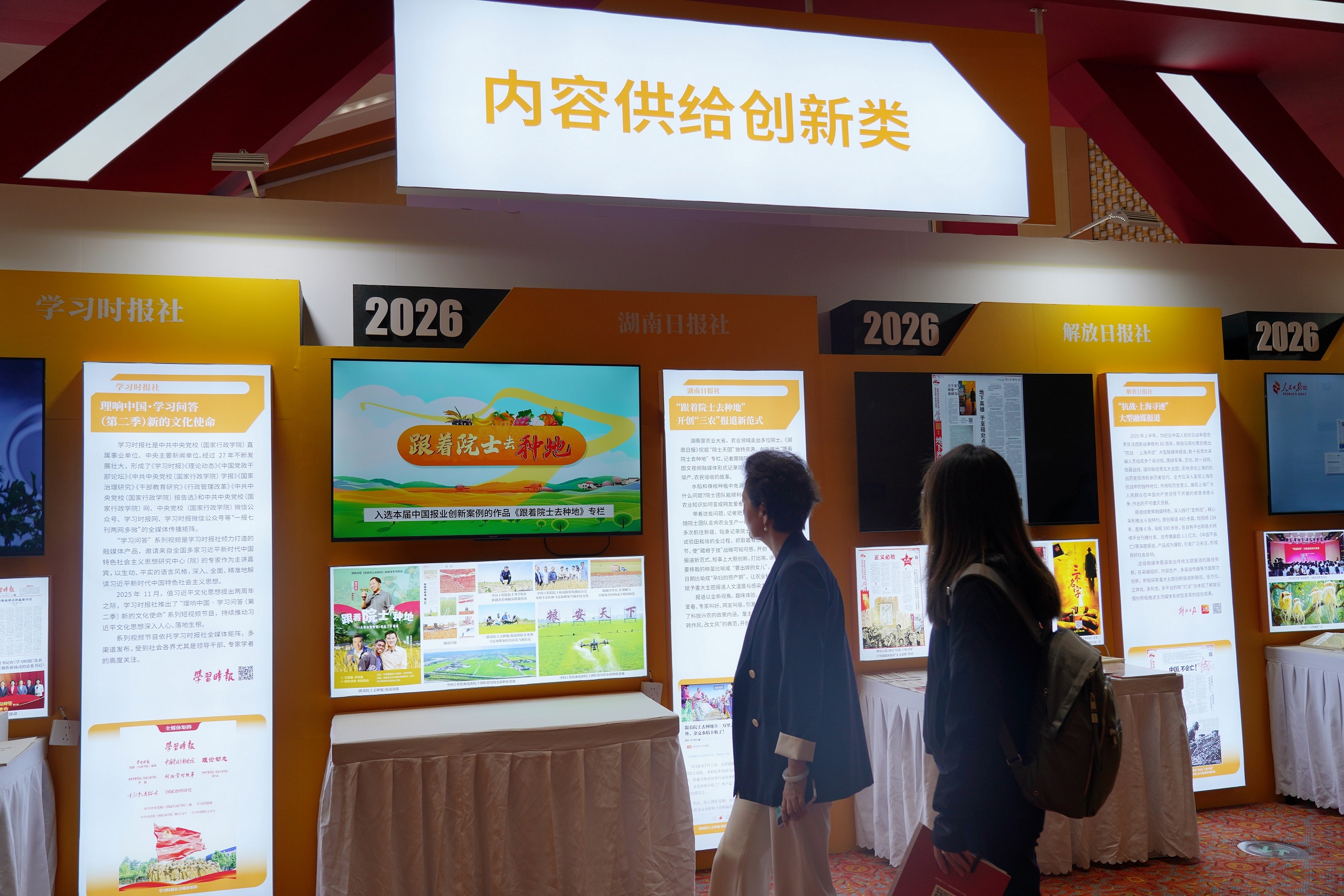 湖南日报社两个案例亮相第五届中国报业创新发展大会