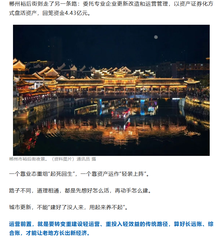 祝贺!郴州裕后街城市更新经验获省政府推介