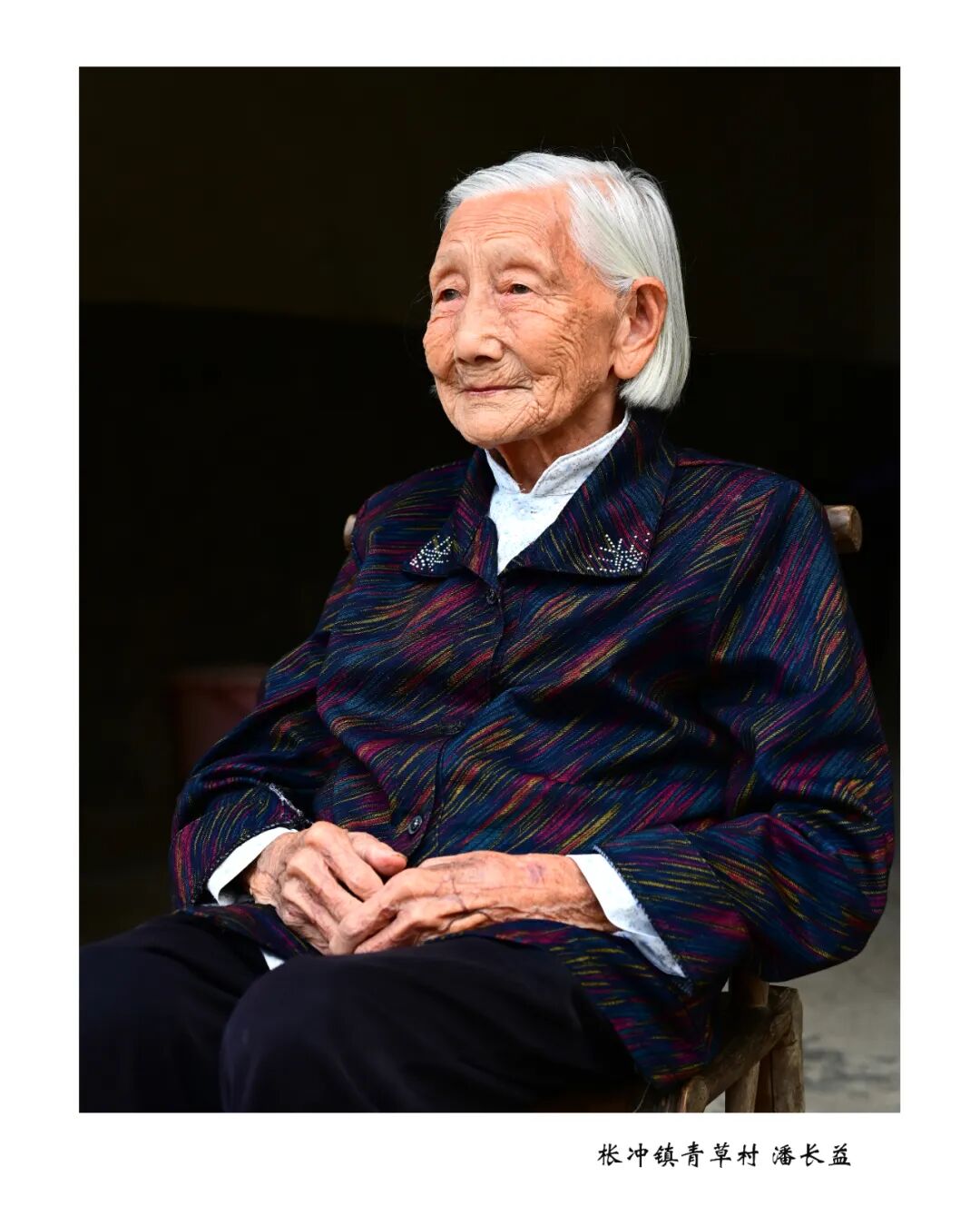 当时间不仅是时间——2026浏阳市百岁老人摄影展