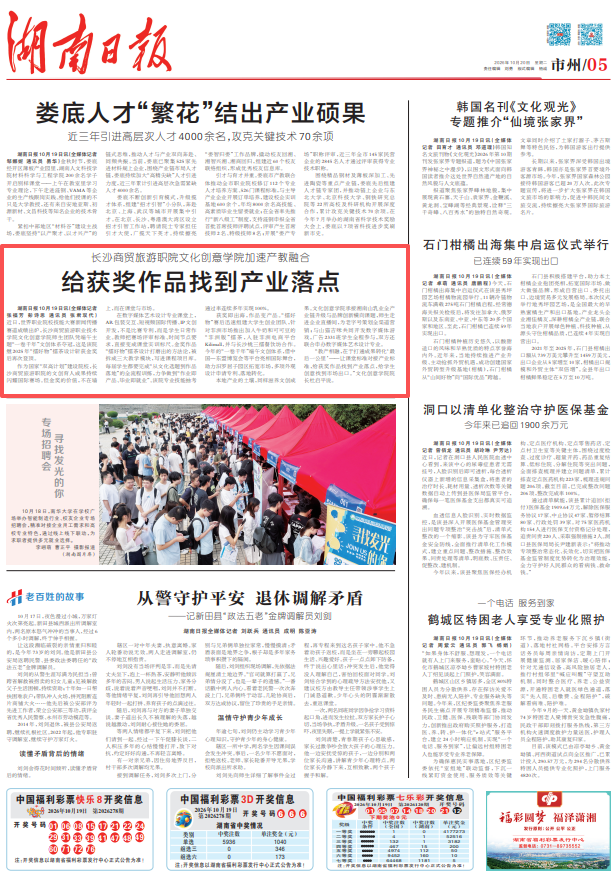 长沙商贸旅游职院文创学院：给获奖作品找到产业落点丨湖南日报市州头条