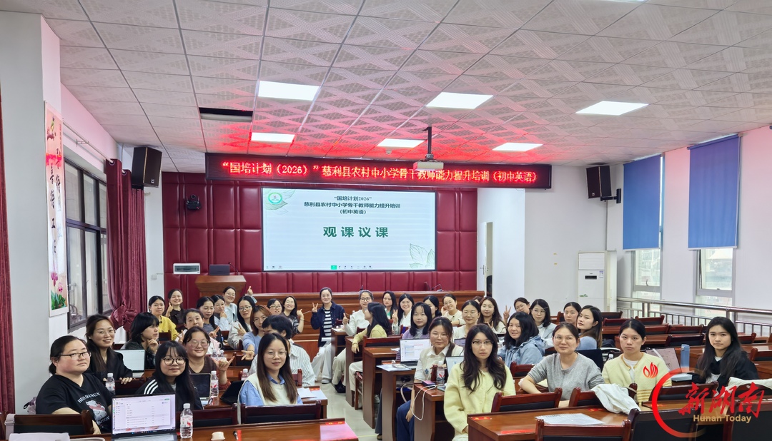 深耕单元整体教学 赋能英语课堂提质——慈利县初中英语骨干教师研修班开展集中研修