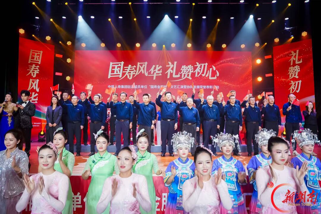 思政铸魂守初心 协同奋楫启新程——中国人寿集团驻湘成员单位“国寿金服杯”文艺汇演暨协同发展荣誉表彰活动圆满举办