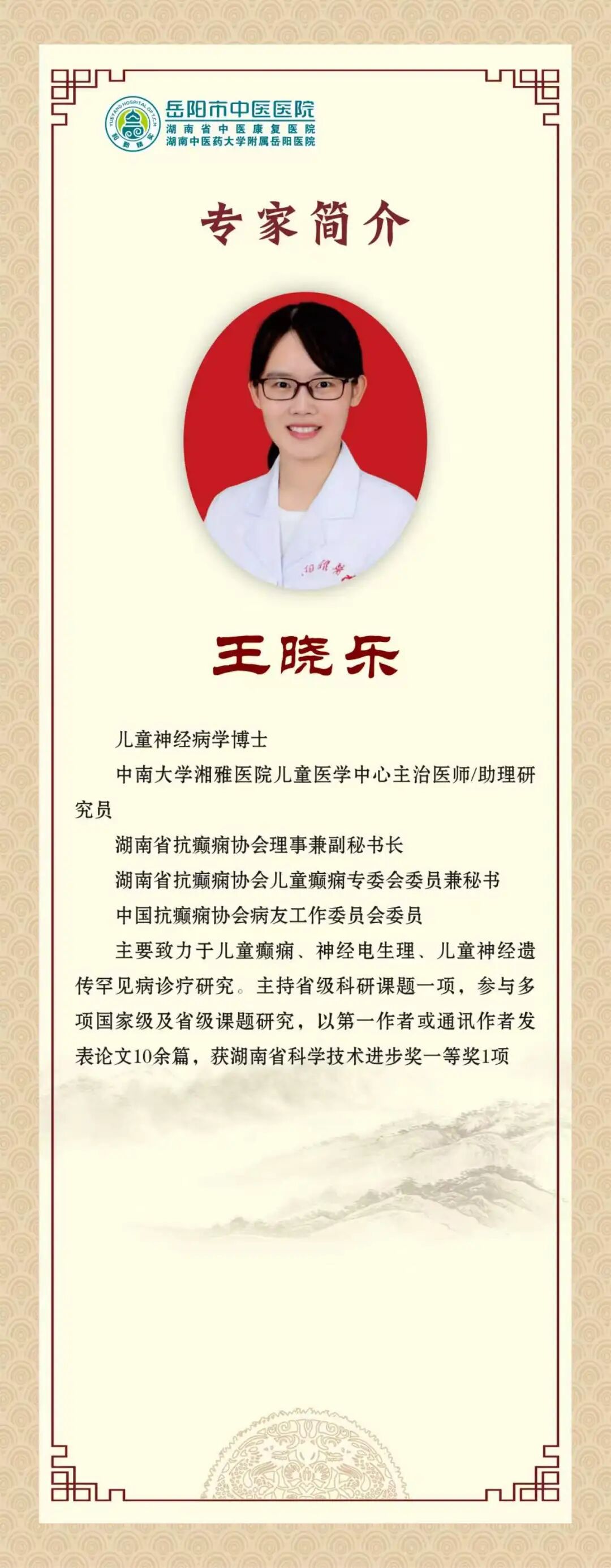 就在明天!湘雅儿童中心专家来岳阳市中医医院义诊