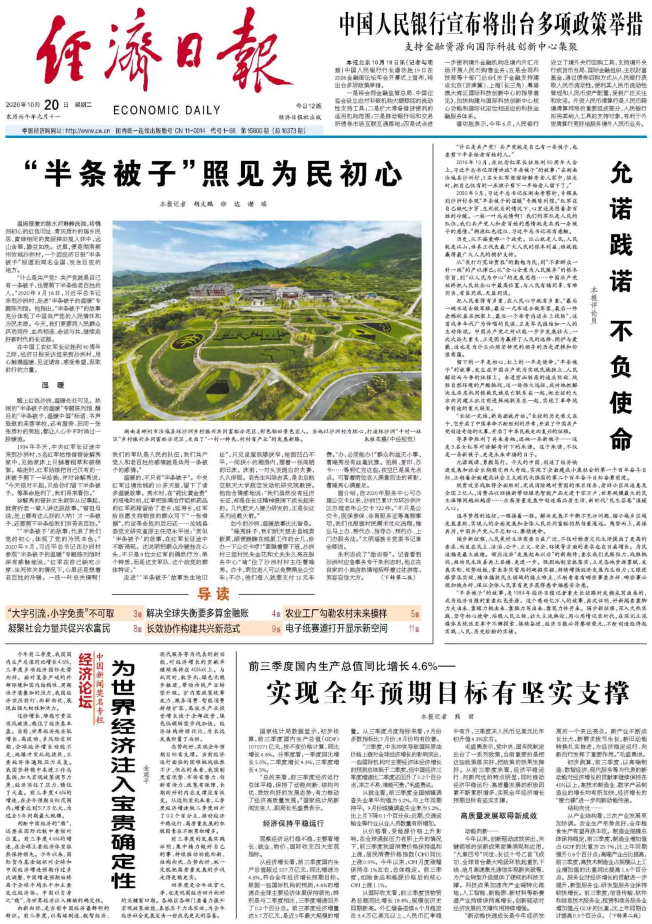 央媒看湖南丨“半条被子”照见为民初心