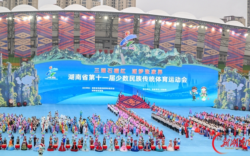图集 | 湖南省第十一届少数民族传统体育运动会在张家界开幕