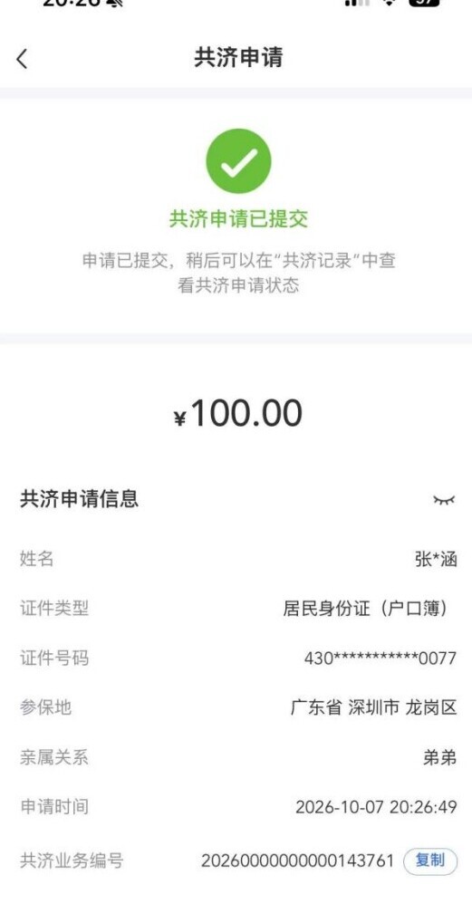 速戳教程→湖南职工医保个人账户跨省共济已开通!