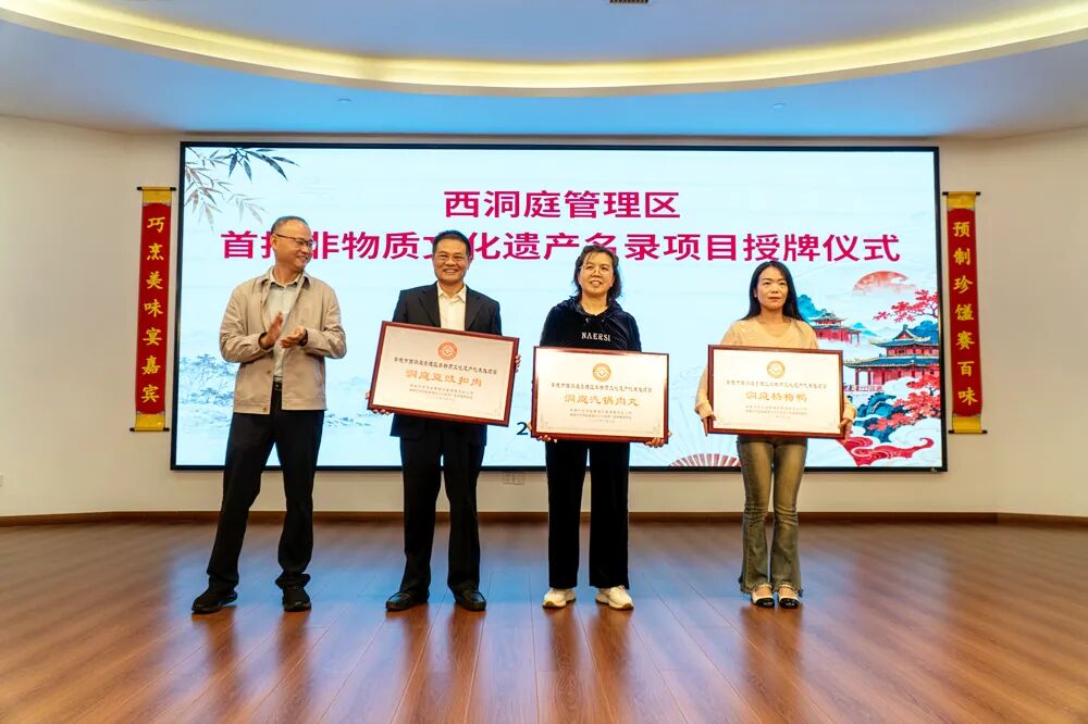 常德市西洞庭管理区首批非物质文化遗产名录项目正式授牌