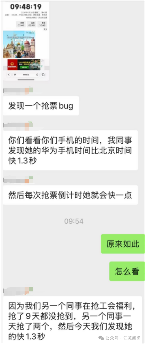 网友热议“华为手机抢票快,是因为手机时间比北京时间快1.3秒”,12306回应