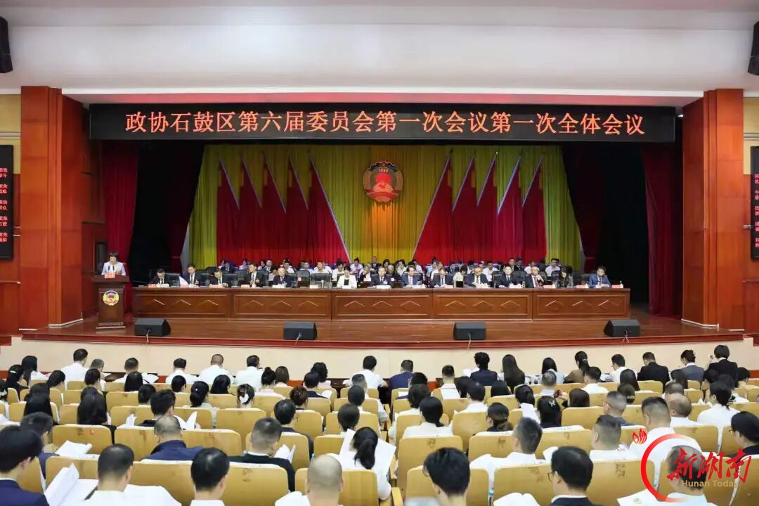 政协石鼓区第六届委员会第一次会议开幕