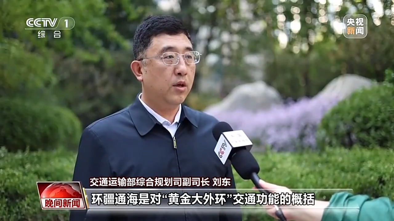 进度条更新!我国“黄金大外环”,最新动态
