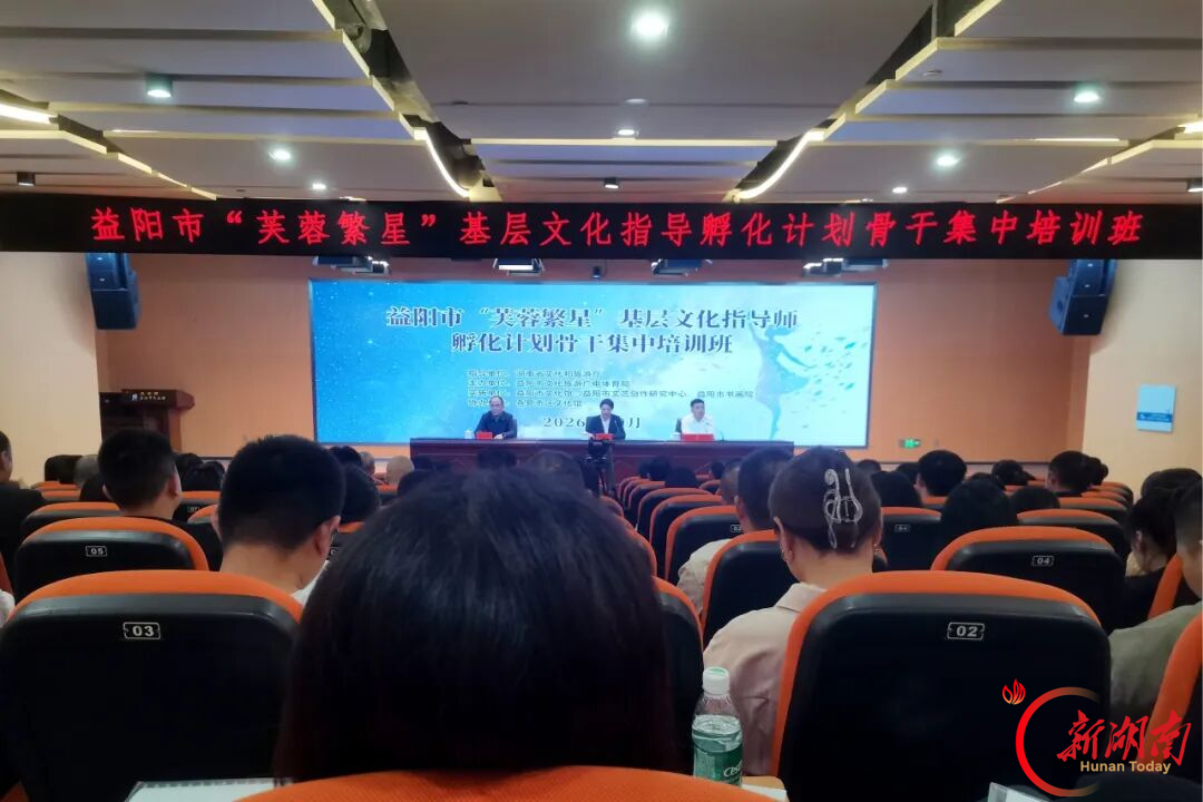 集中授课+案例教学+现场观摩+交流研讨,益阳市基层文化指导师孵化计划骨干集中培训班开班