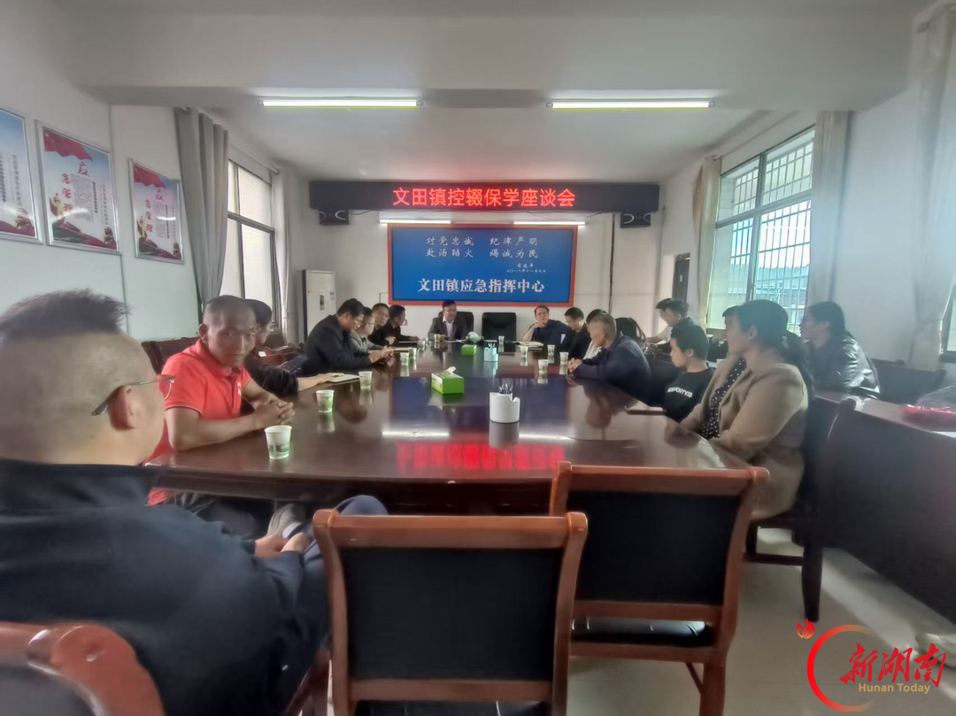 新化县文田镇召开控辍保学工作座谈会