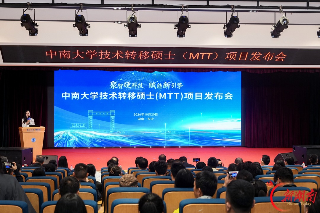 中部首批、湖南唯一!中南大学新设硕士项目瞄准科技成果转化人才缺口