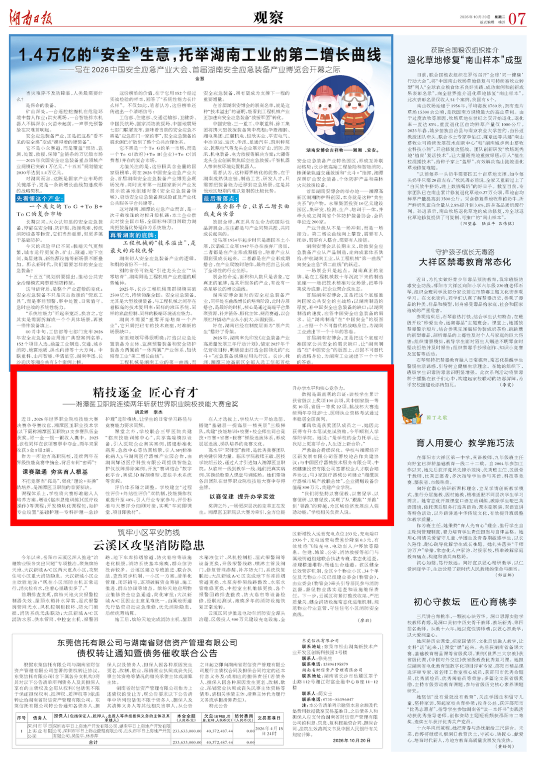 精技逐金 匠心育才 ——湘潭医卫职院连续两年斩获世界职业院校技能大赛金奖