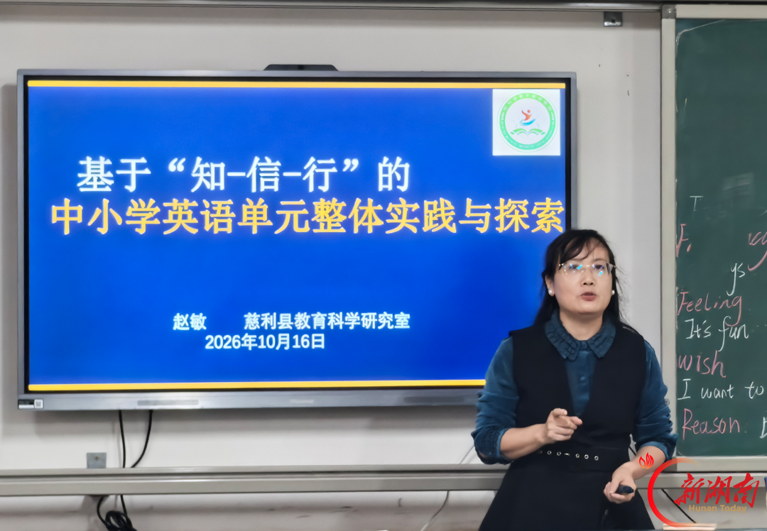 深耕单元整体教学 赋能英语课堂提质——慈利县初中英语骨干教师研修班开展集中研修