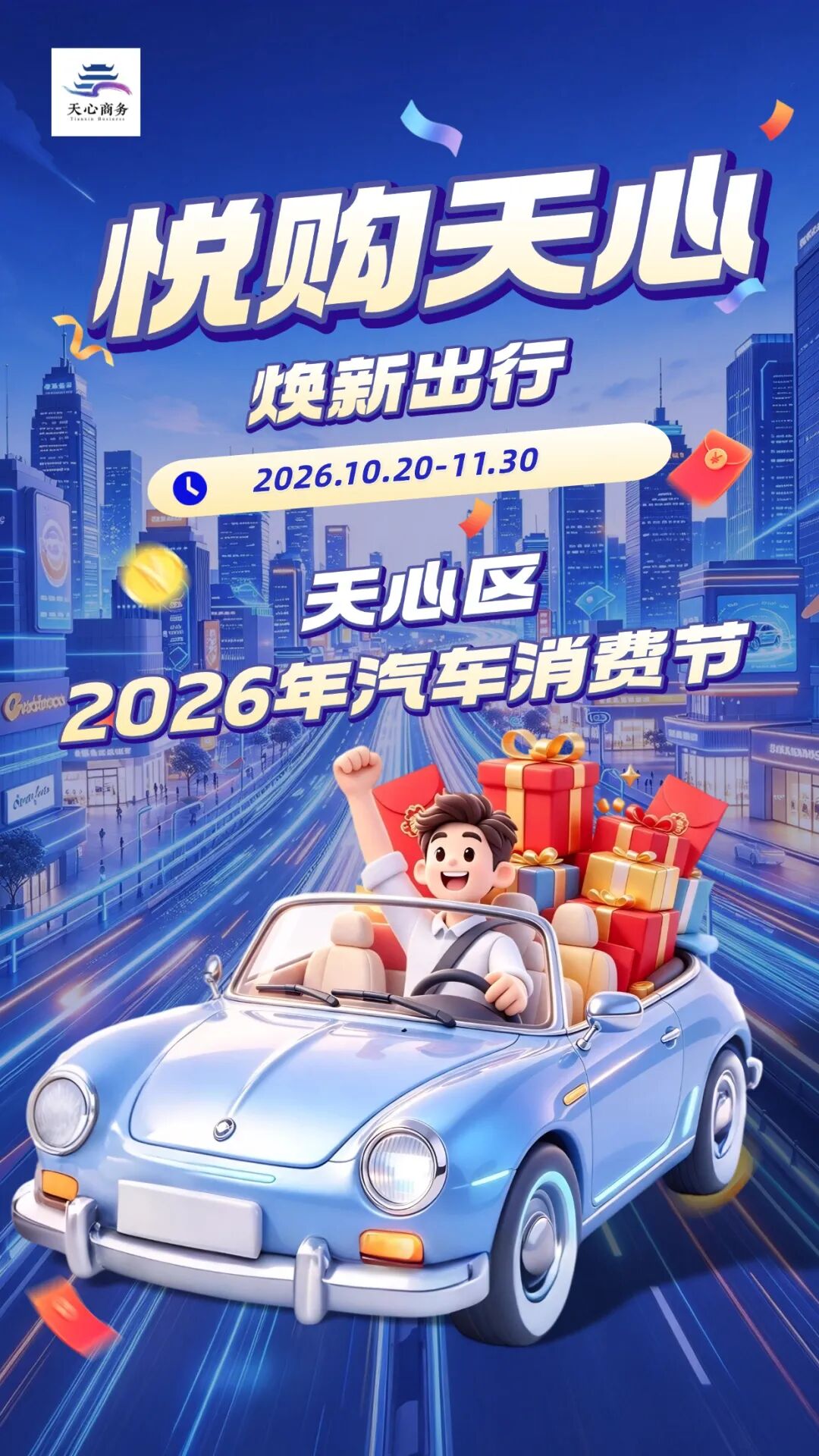 最高5000 元!天心放大招,买车领政府补贴