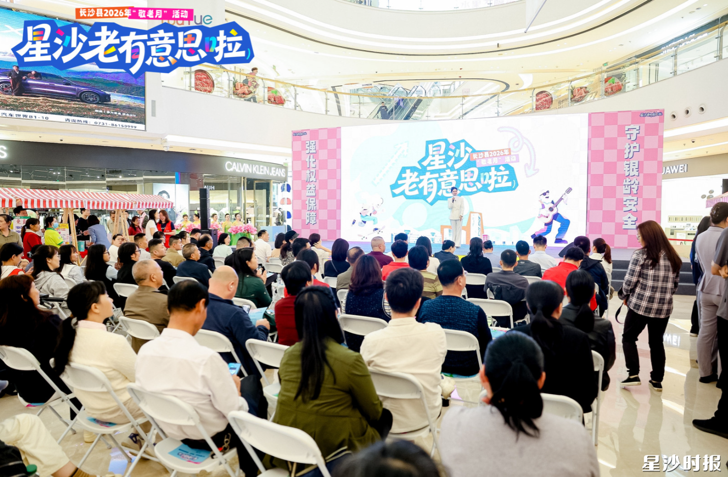 长沙县敬老月“星沙老有意思啦”活动启幕！