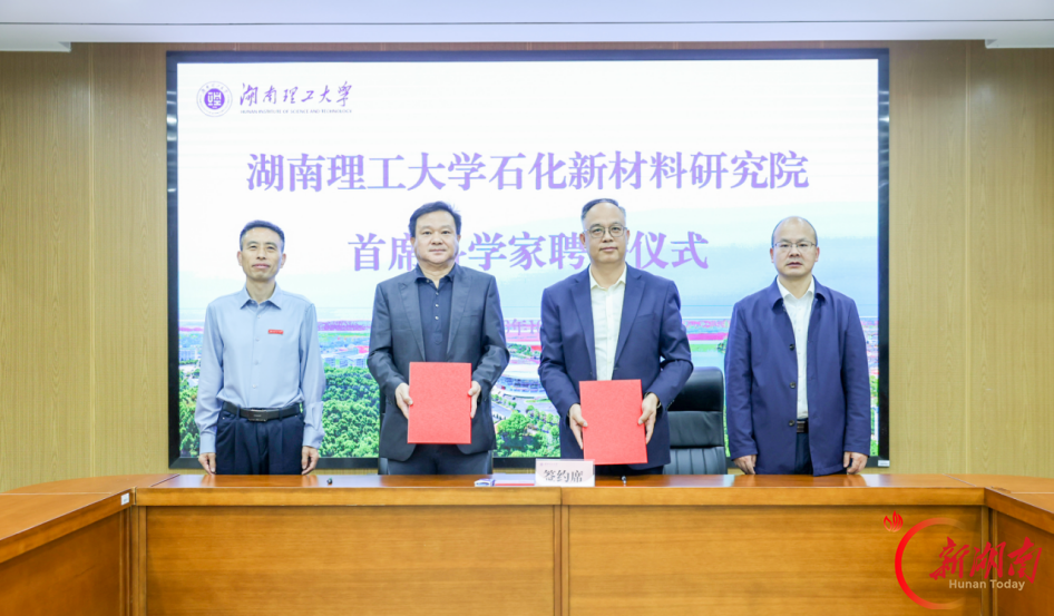 湖南理工大学全职引进国家级海外特聘专家