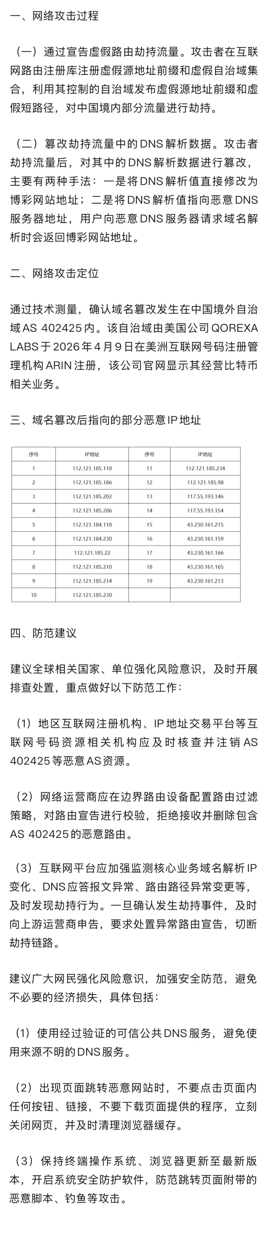 多人访问请求异常跳转至博彩网站，国家互联网应急中心公布调查情况