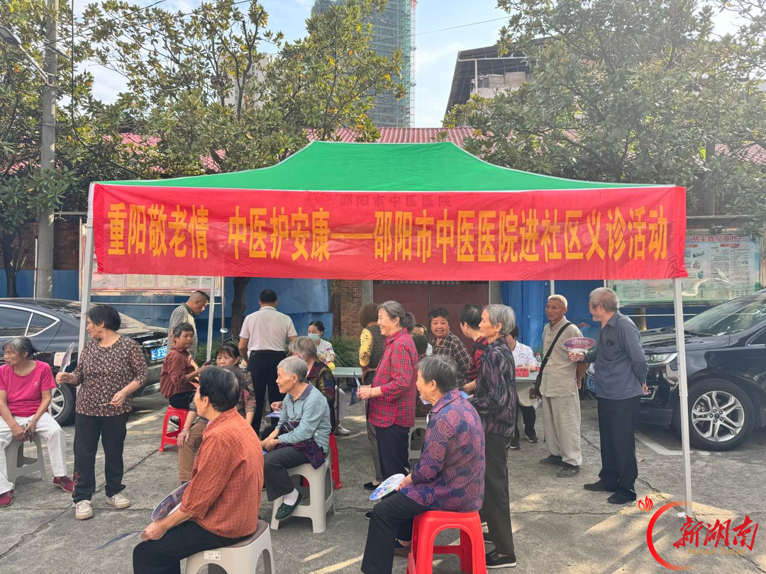 情暖重阳送健康 中医义诊护夕阳——邵阳市中医医院开展重阳节健康义诊活动