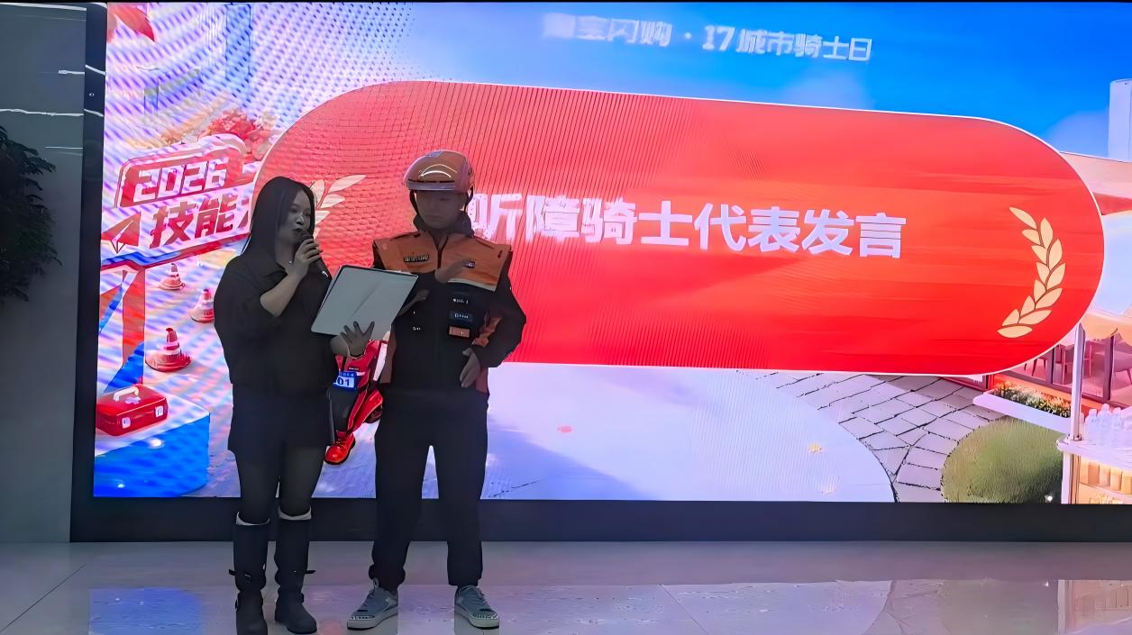 为听障骑手送上新“声”,淘宝闪购“暖心骑士日”长沙站公益活动启幕