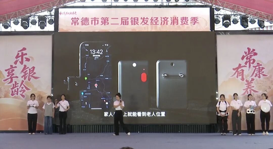 常德市第二届银发经济消费季正式启动
