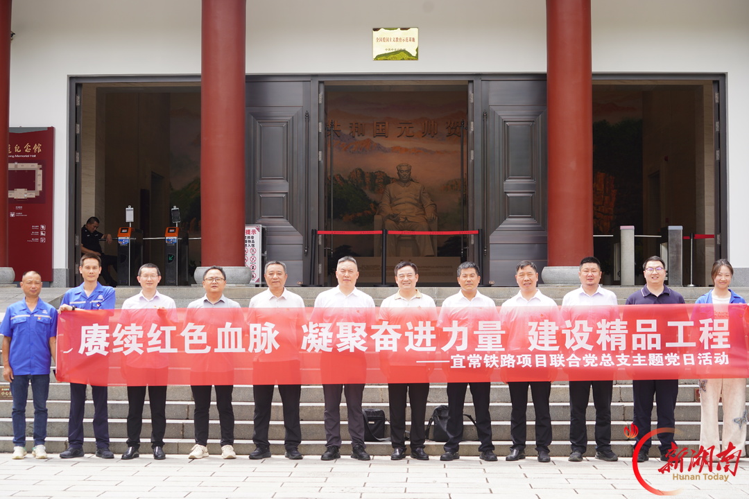 中铁二十五局宜常铁路项目党支部：常态化开展主题党日活动 赋能项目高质量建设