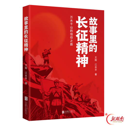纪念中国工农红军长征胜利90周年 一批主题图书陆续上市