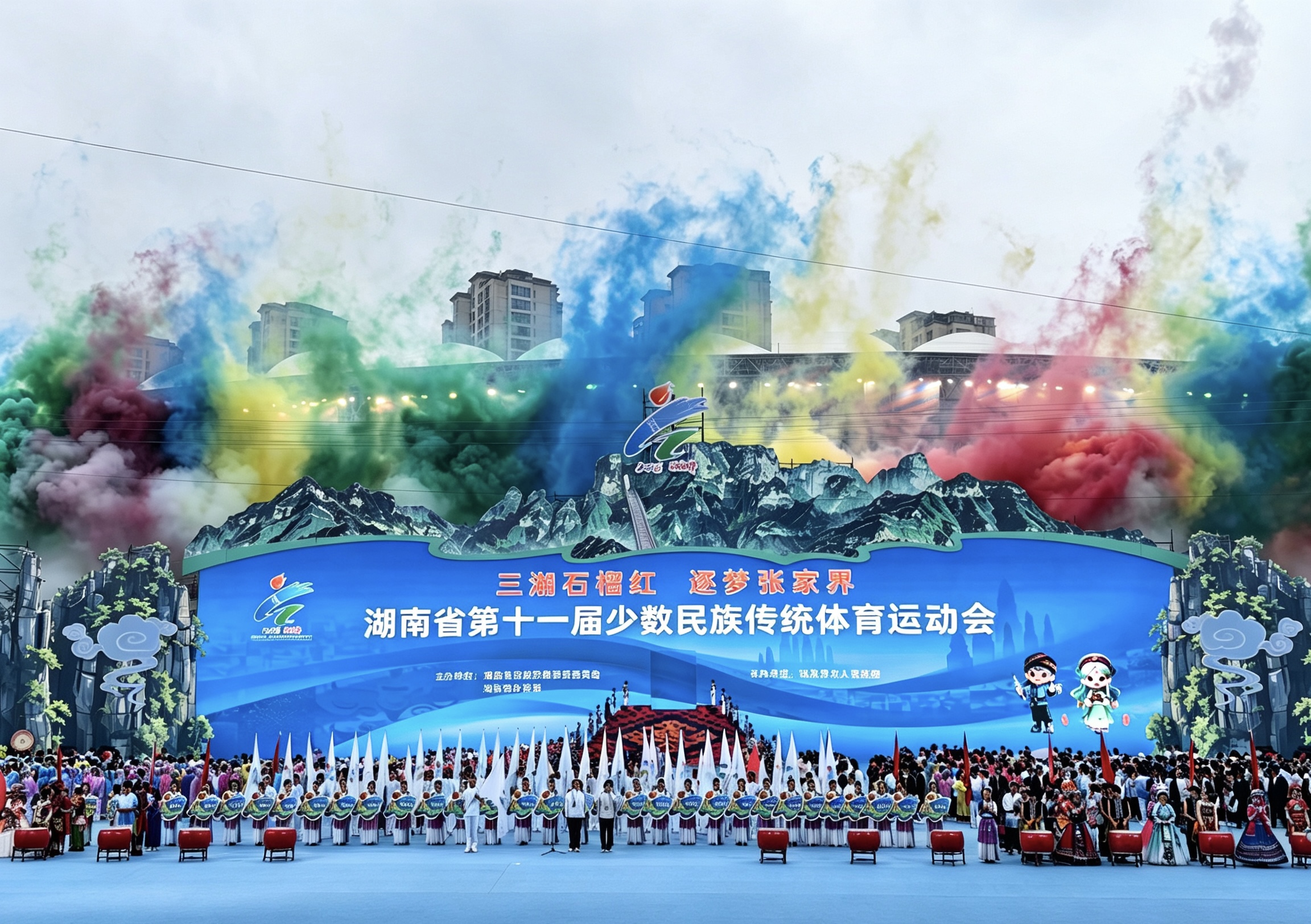 押加、高脚、射弩、赛龙舟……奇峰秀水间，民族体育登场！湖南省第十一届民族运动会开幕