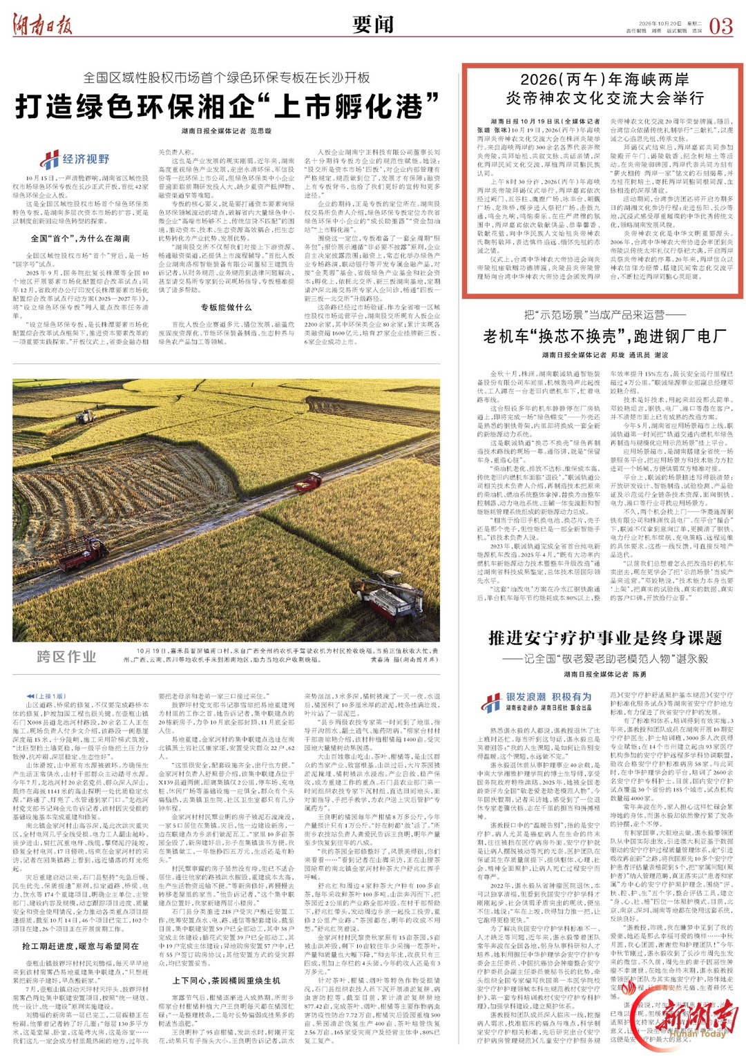 湖南日报｜2026（丙午）年海峡两岸炎帝神农文化交流大会举行
