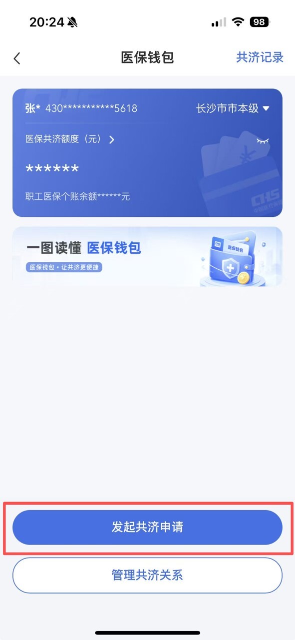 速戳教程→湖南职工医保个人账户跨省共济已开通!