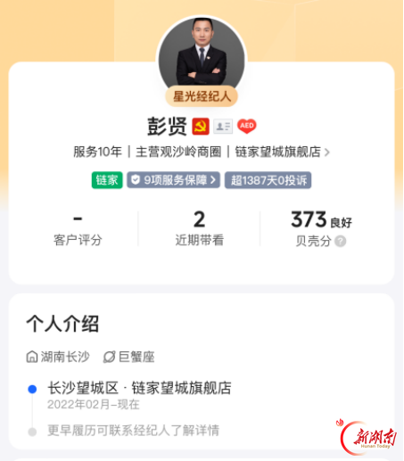 社区门店增设生命守护站 长沙链家首台AED装机落地
