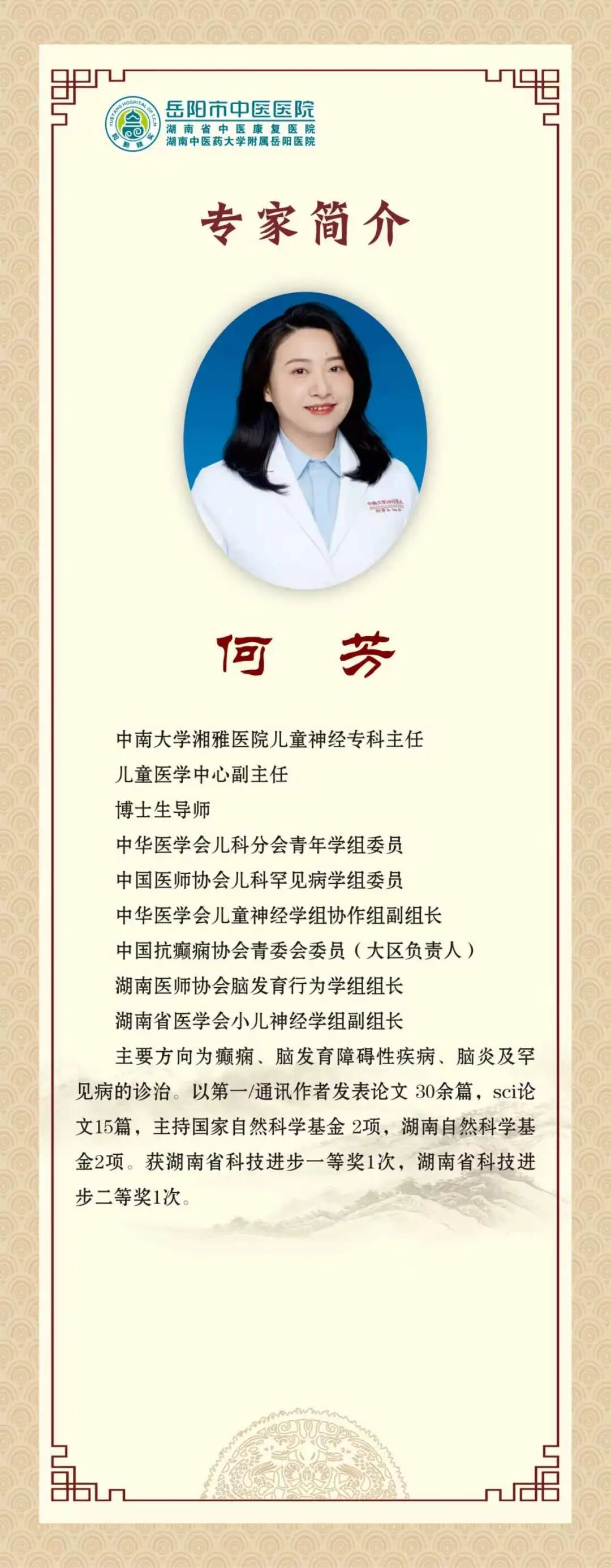 就在明天!湘雅儿童中心专家来岳阳市中医医院义诊
