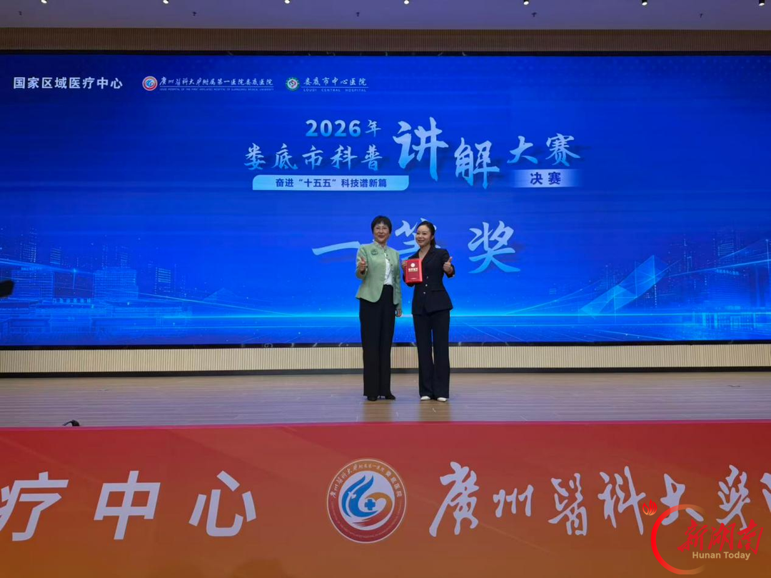 视频|锤炼科普本领!2026年娄底市科普讲解大赛举行决赛