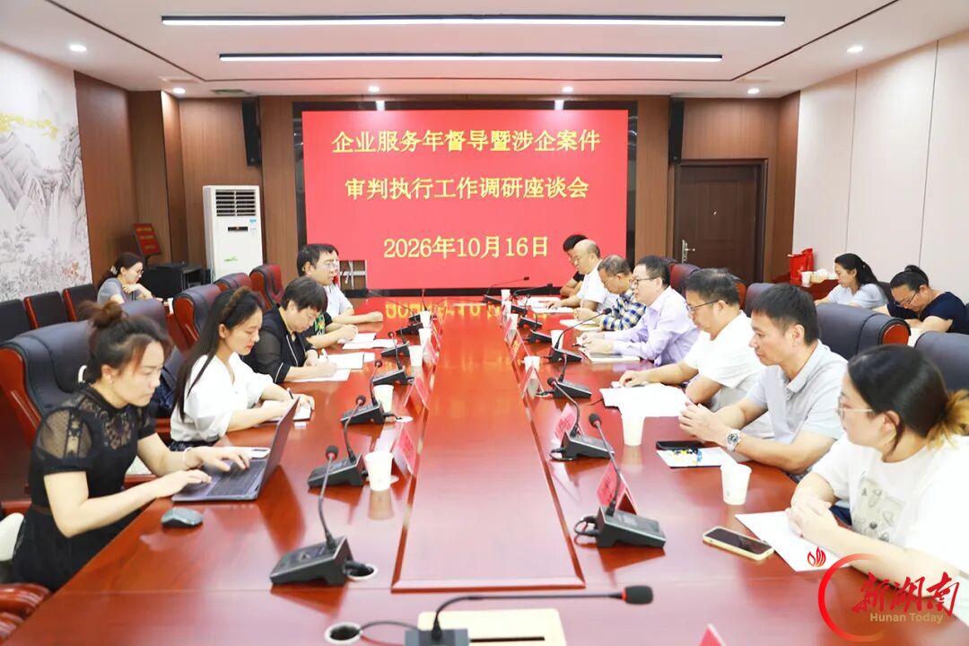 永州中院开展“企业服务年”专项督导暨涉企案件审判执行工作调研