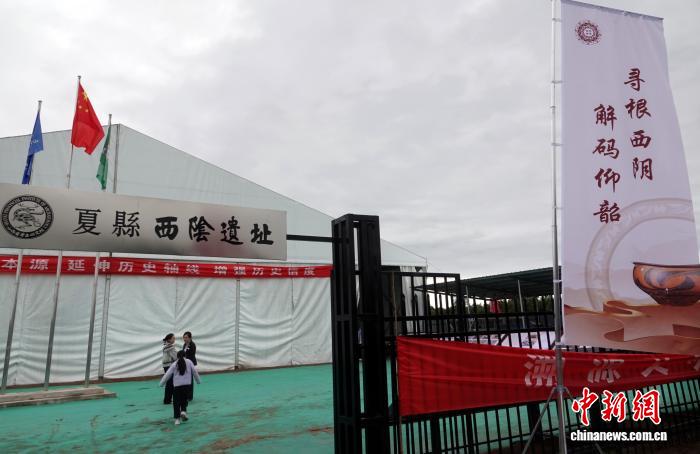 聚焦山西夏县西阴村遗址发掘百年 中国考古学大会专题交流研讨
