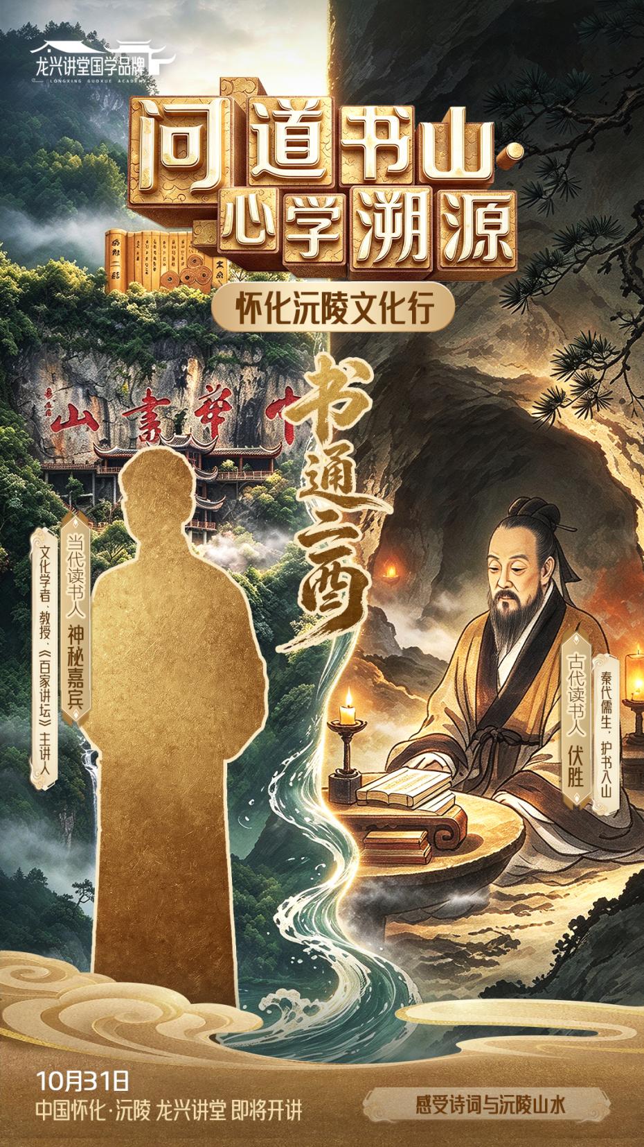 穿梭千年,山水为卷,谁赴这场千年之约?