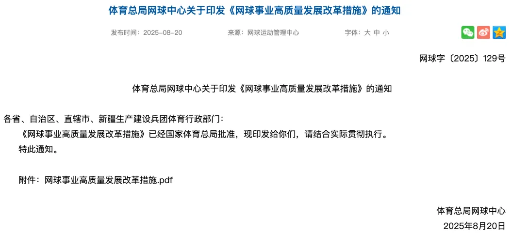 每日学习丨申论热门素材+1!从郑钦文看体育强国