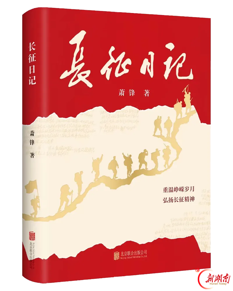 纪念中国工农红军长征胜利90周年 一批主题图书陆续上市